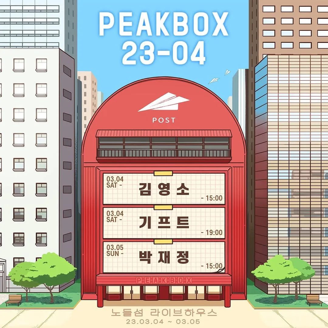 박재정, 박현중 — PEAKBOX 23-04 <Unboxing 3> 박재정 x 박현중