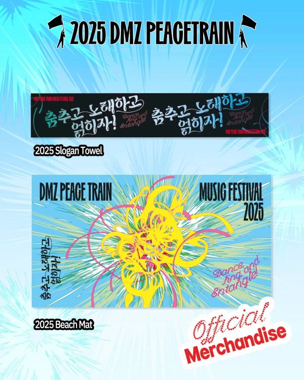 2025 공식 머천다이즈 공개
