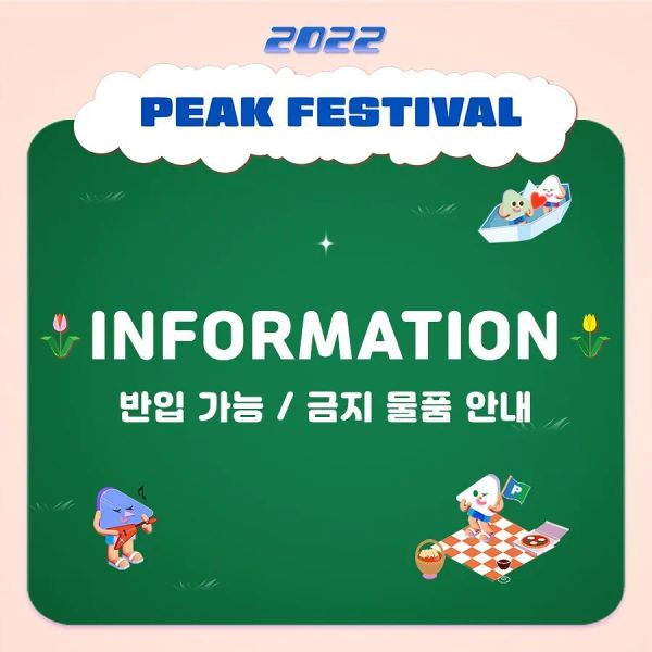 반입 가능 / 금지 물품 및 물품보관소 이용 안내