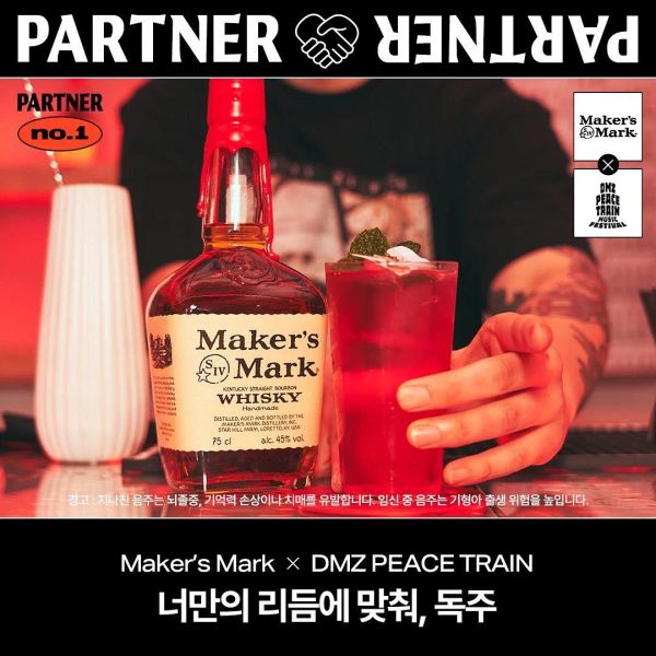 Maker's Mark DOK-JU x DMZ 피스트레인