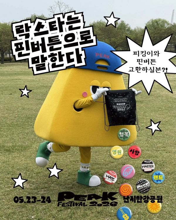 핀버튼 교환 안내