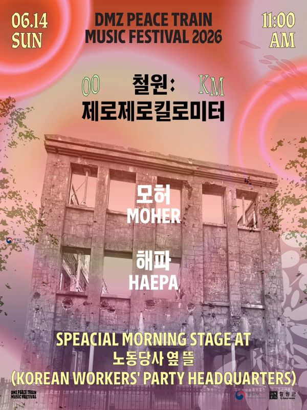 SPECIAL MORNING STAGE <철원: 제로제로킬로미터> 안내
