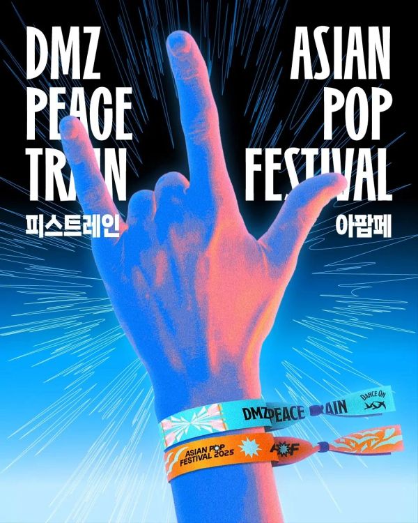 DMZ Peace Train × Asian Pop Festival 콜라보 이벤트