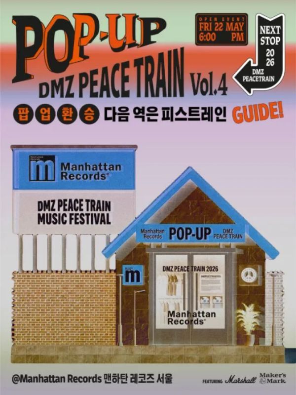 팝업 환승 Vol.4 — 상세 가이드 (맨하탄 레코즈 서울)