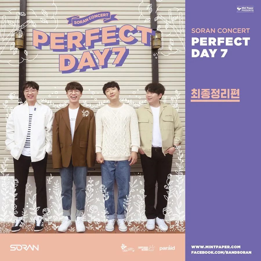 소란 — 소란 콘서트 Perfect Day 7