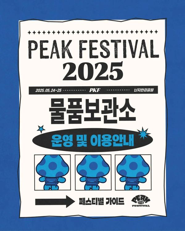 물품보관소 안내