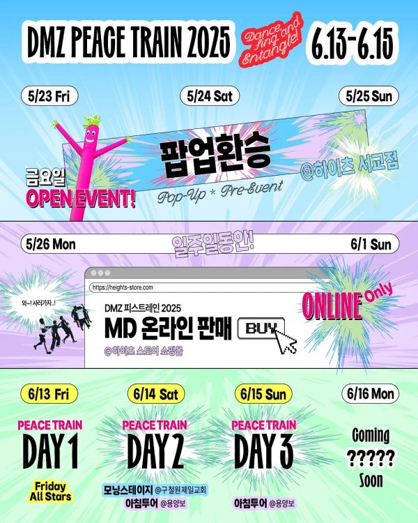 DMZ Peace Train 캘린더 (페스티벌 전후 프로그램)