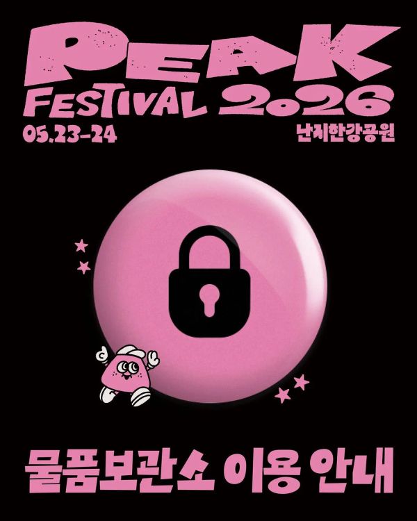 물품보관소 안내