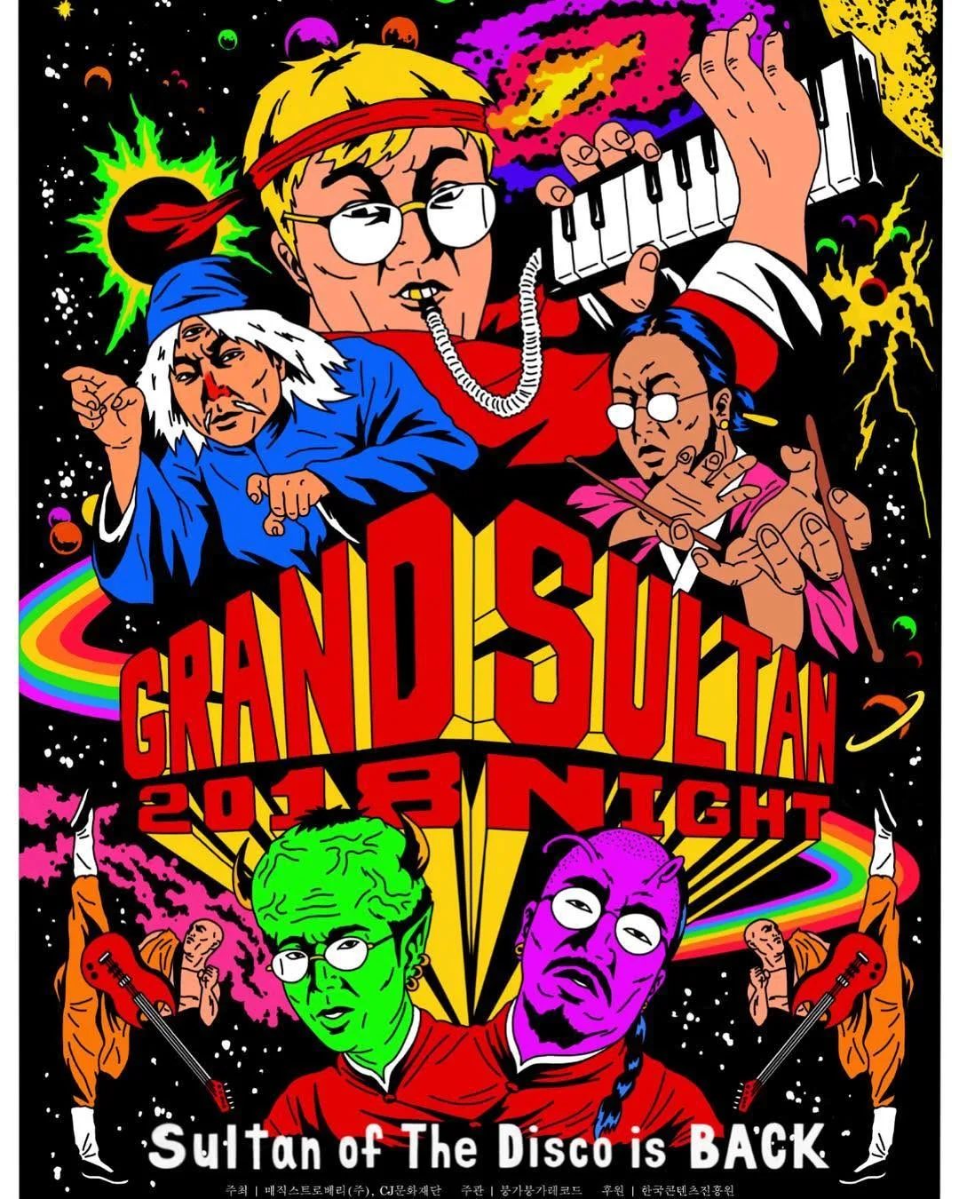 술탄오브더디스코 — GRAND SULTAN NIGHT 2018