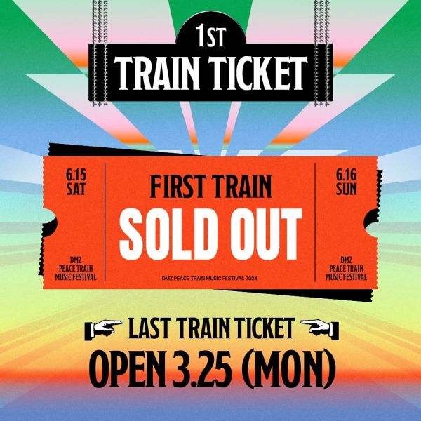 FIRST TRAIN 티켓 매진 안내