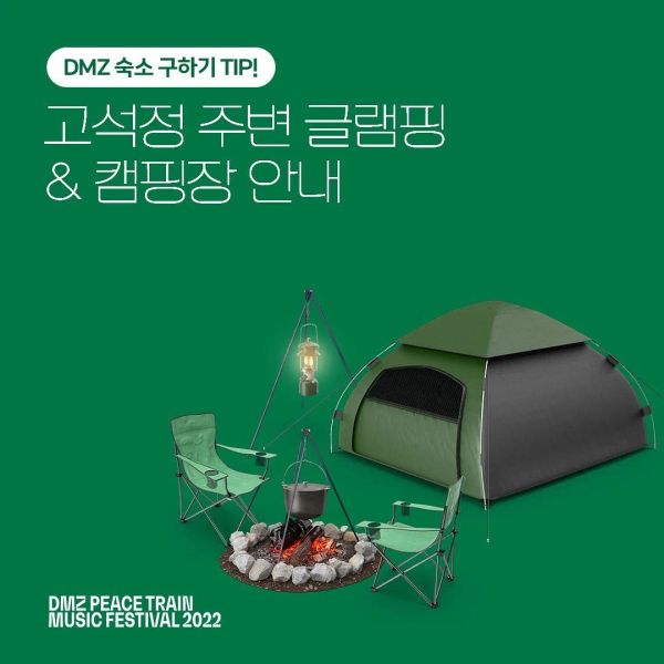 고석정 주변 캠핑장 안내