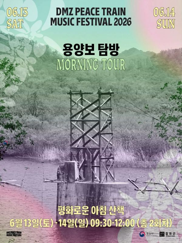 SPECIAL MORNING TOUR: 용양보 탐방 안내