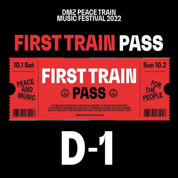 1차 티켓(FIRST TRAIN PASS) 오픈