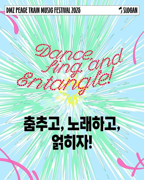 2025 Key Message & Slogan: 춤추고, 노래하고, 얽히자!