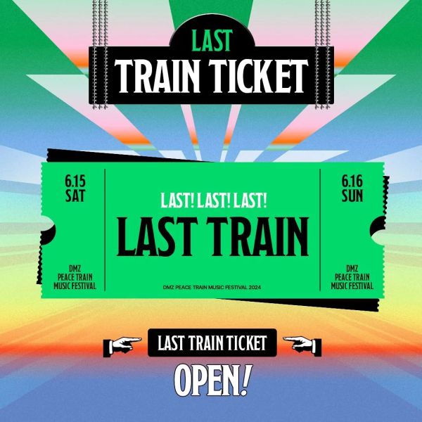LAST TRAIN PASS 오픈