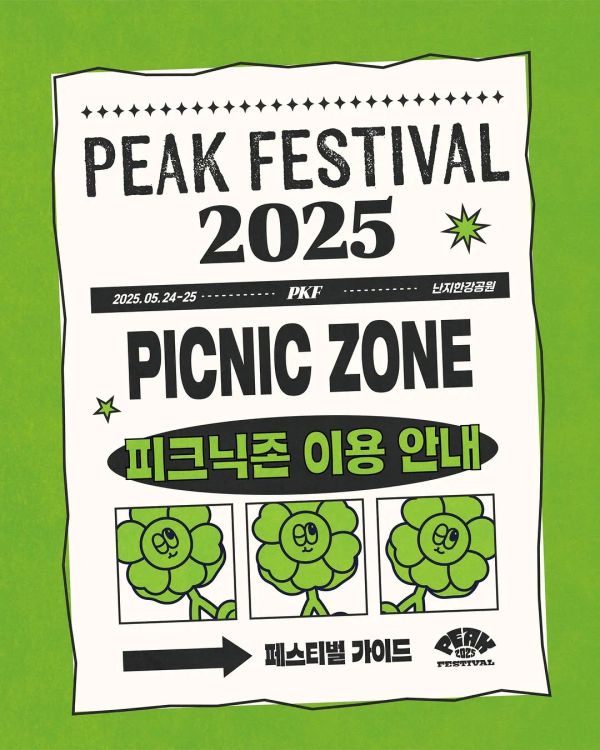 피크닉존 이용 안내