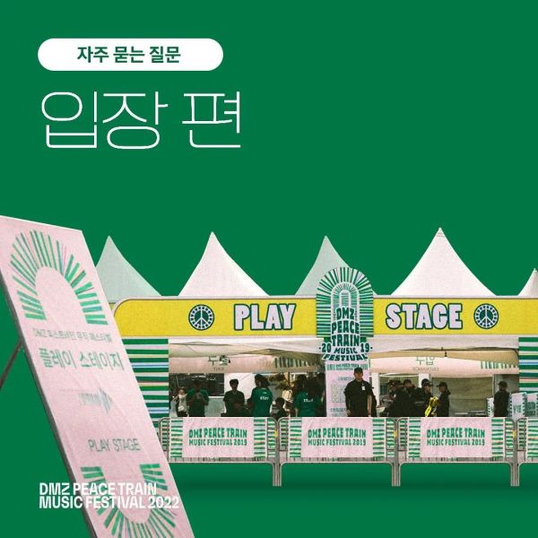 FAQ - 입장 편