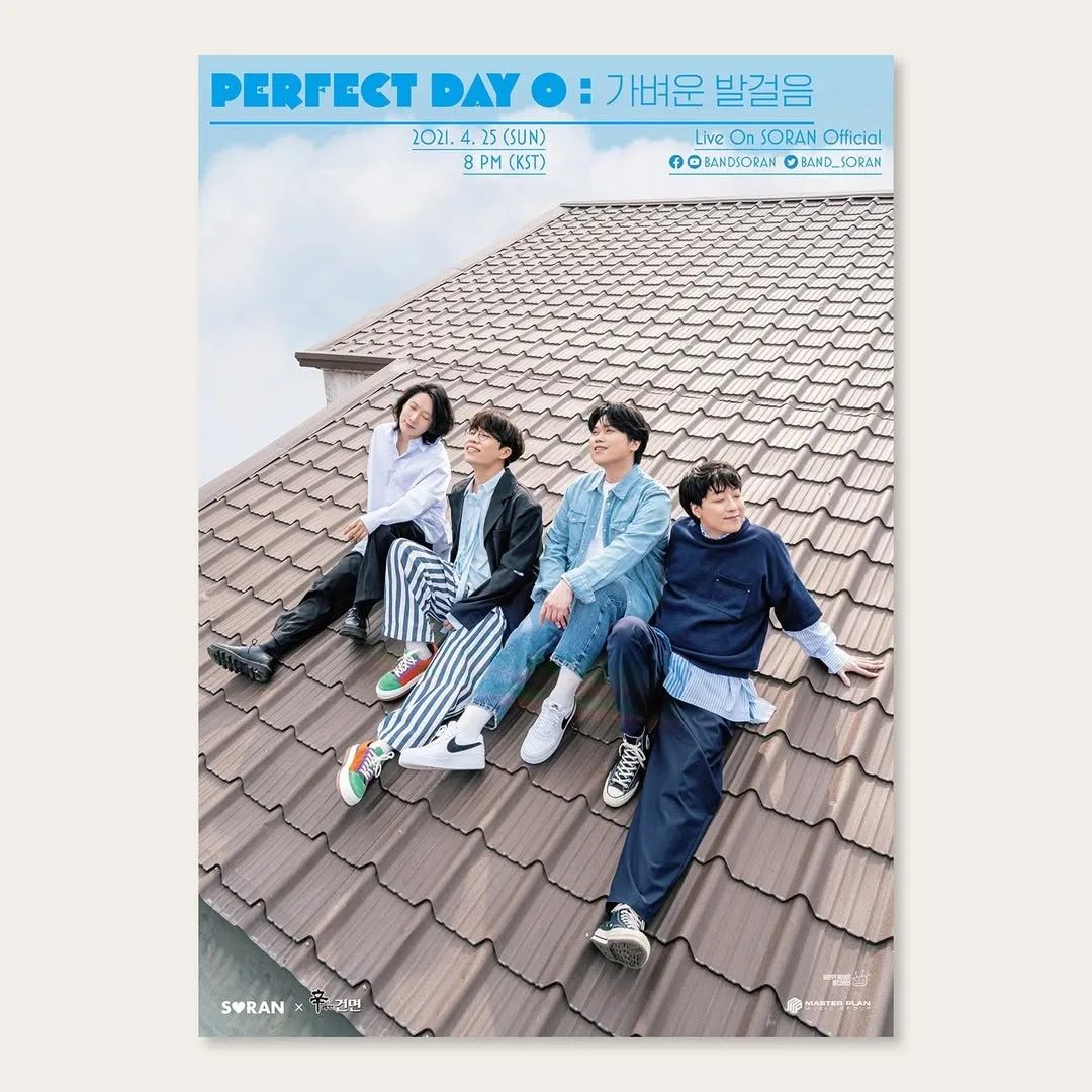 소란 — 소란 콘서트 Perfect Day 0 : 가벼운 발걸음