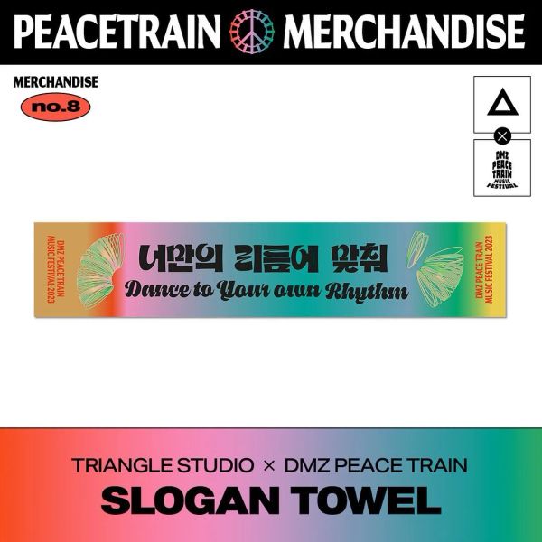 DMZ 피스트레인 공식 머천다이즈