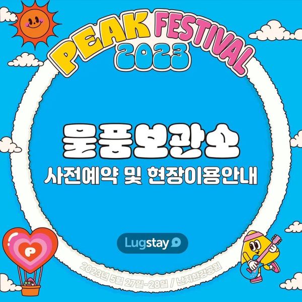 물품보관소 안내