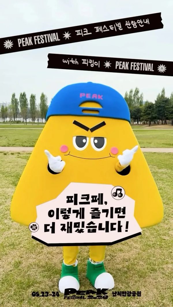 관람안내 with 피킹이