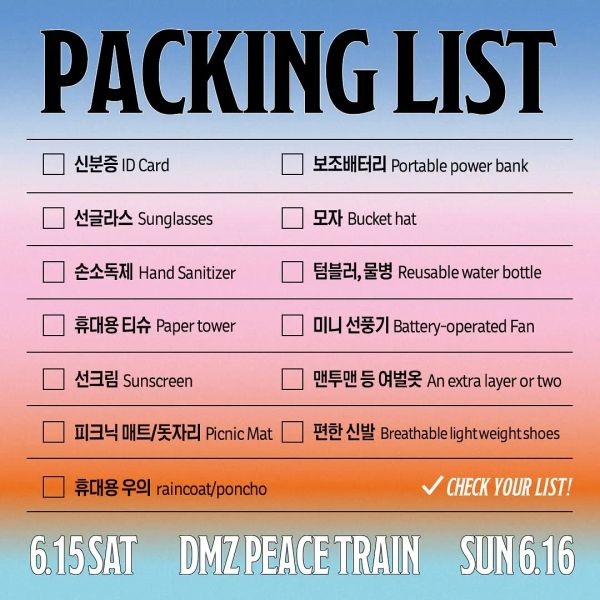 ESSENTIAL PACKING LIST (준비물 안내)