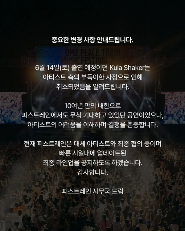 Kula Shaker 공연 취소 안내