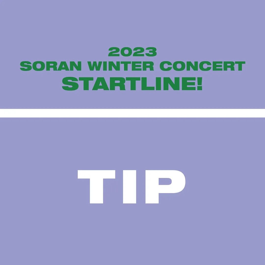 소란 — 소란 윈터 콘서트 STARTLINE!