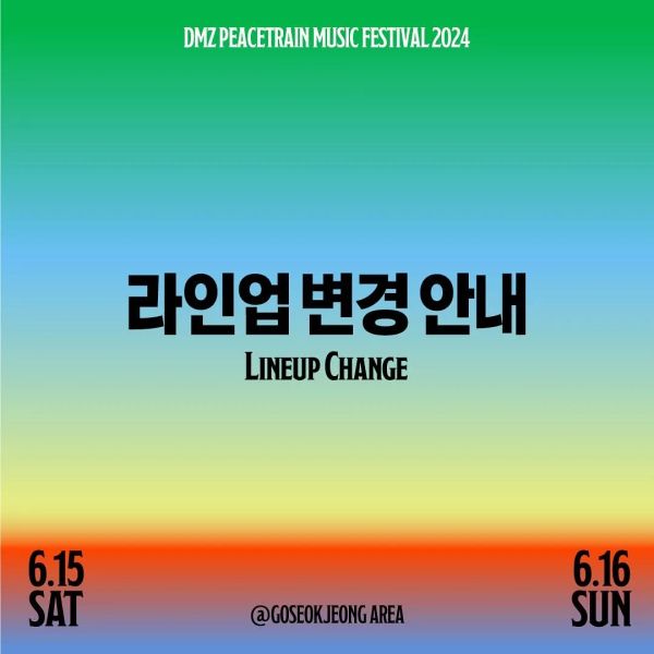 라인업 변경 안내 (Ali 불참, Gliiico 합류)