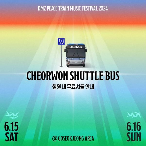 철원 무료 셔틀버스 안내