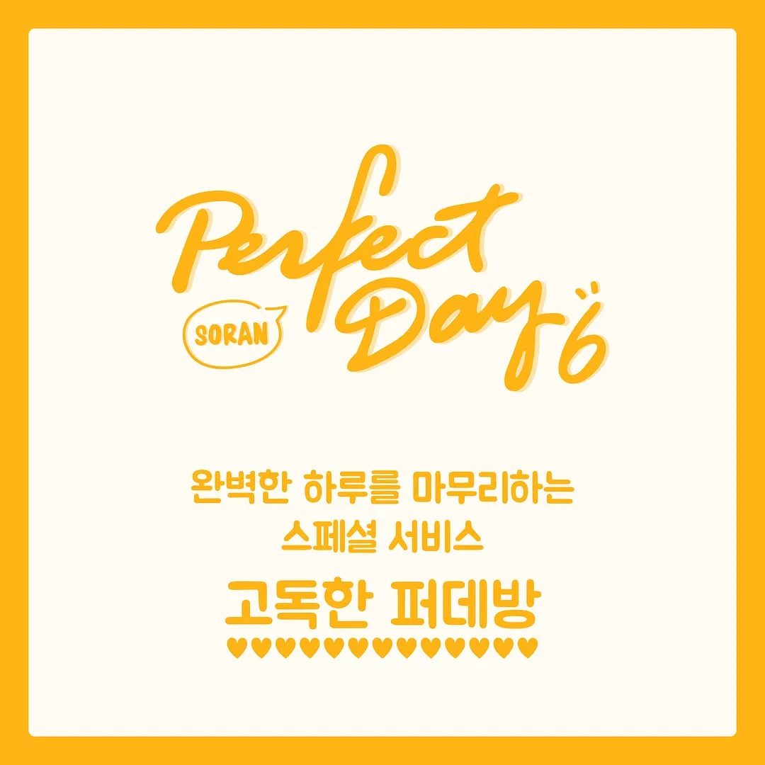 소란 — 소란 콘서트 Perfect Day 6