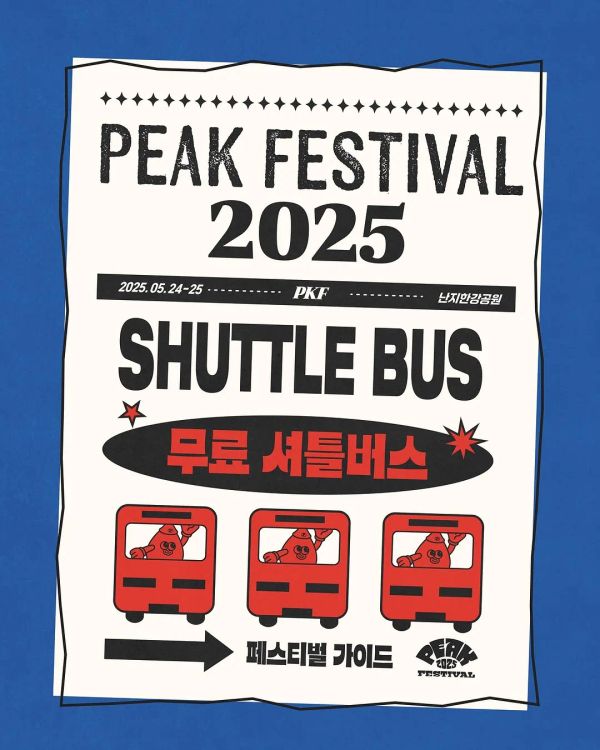 무료 셔틀버스 안내