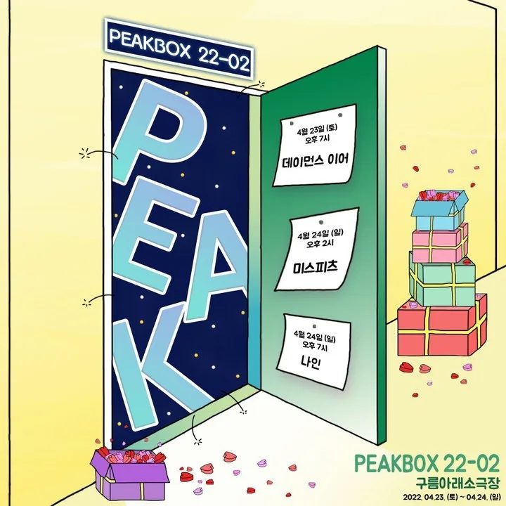 나인 — PEAKBOX 22-02