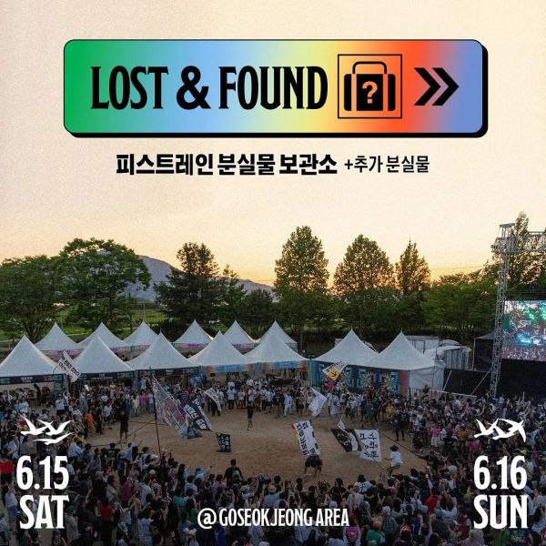 Lost and Found 2 (분실물 추가 안내)