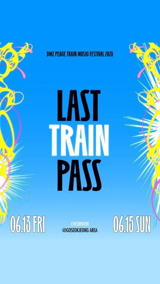 Last Train Pass 막차 티켓 4/7 오픈