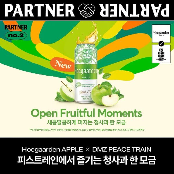 Hoegaarden Apple x DMZ 피스트레인