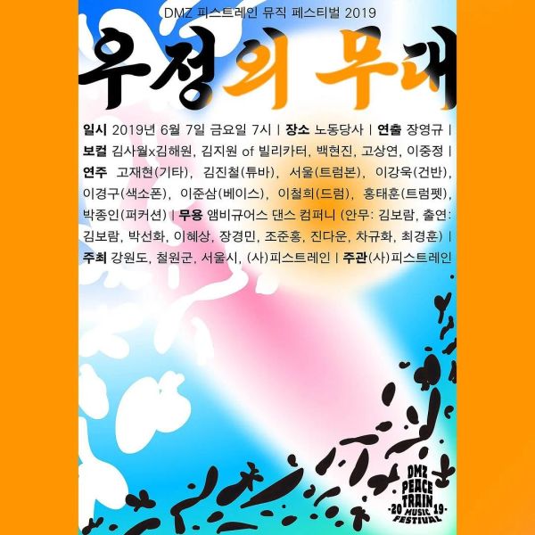 6월 7일(금) 공연 진행 안내 (소이산 취소·노동당사 우정의 무대 진행)
