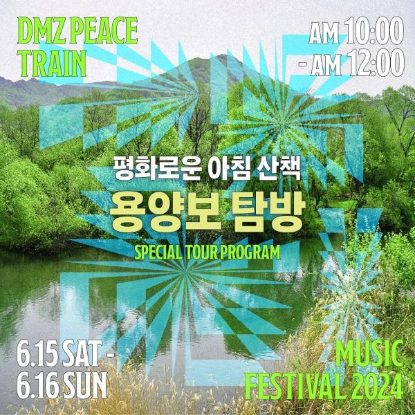 스페셜 투어 프로그램 - 용양보 탐방