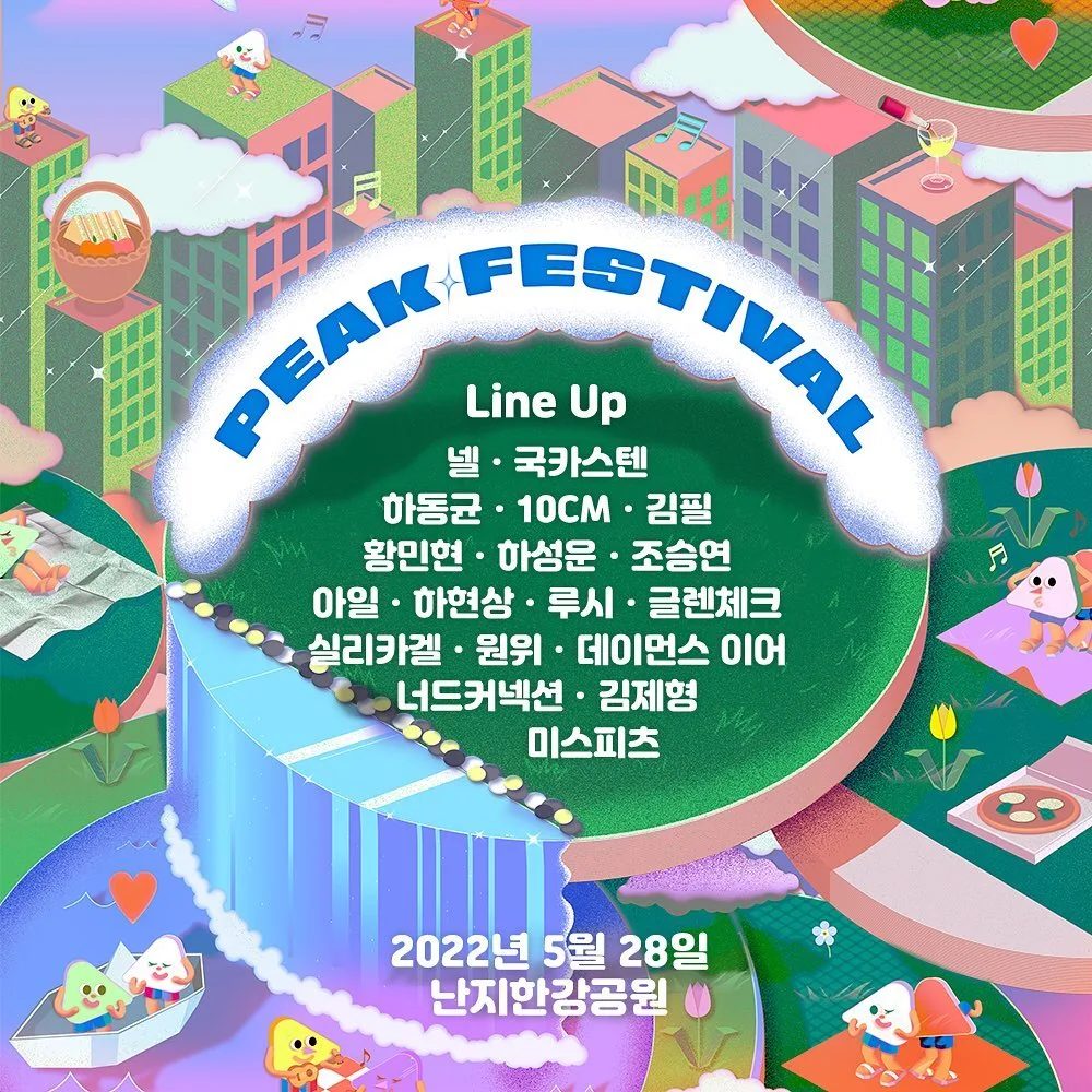 2022 피크 페스티벌