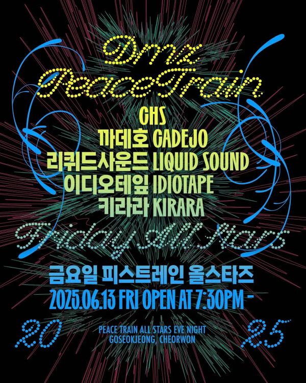 Friday All Stars 전야제 라인업 안내