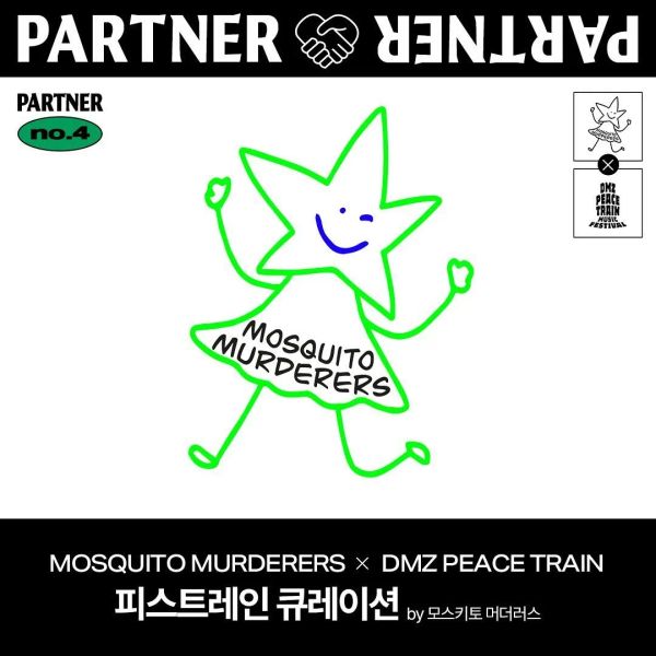 Mosquito murderers x DMZ 피스트레인