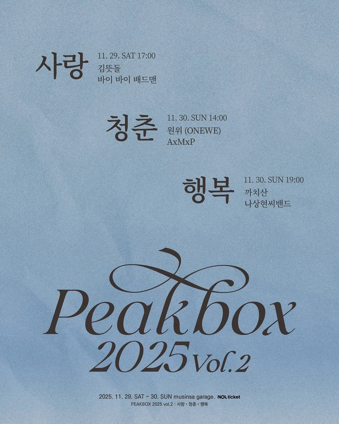 김뜻돌, 바이 바이 배드맨 — PEAKBOX 2025 vol.2 — 사랑