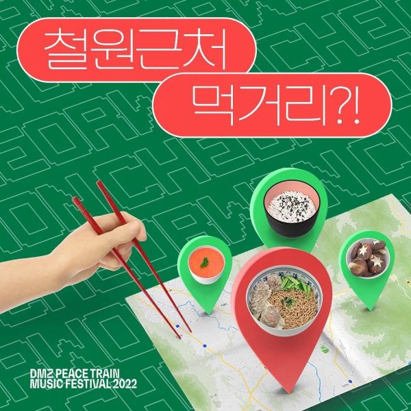 고석정 주변 먹거리 (Food in DMZ)