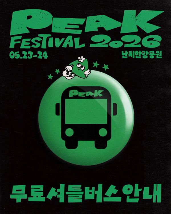 무료 셔틀버스 안내 (승차장 변경)