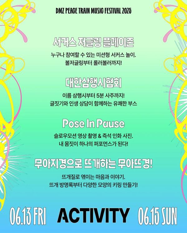 한눈에 보는 액티비티 부스 라인업