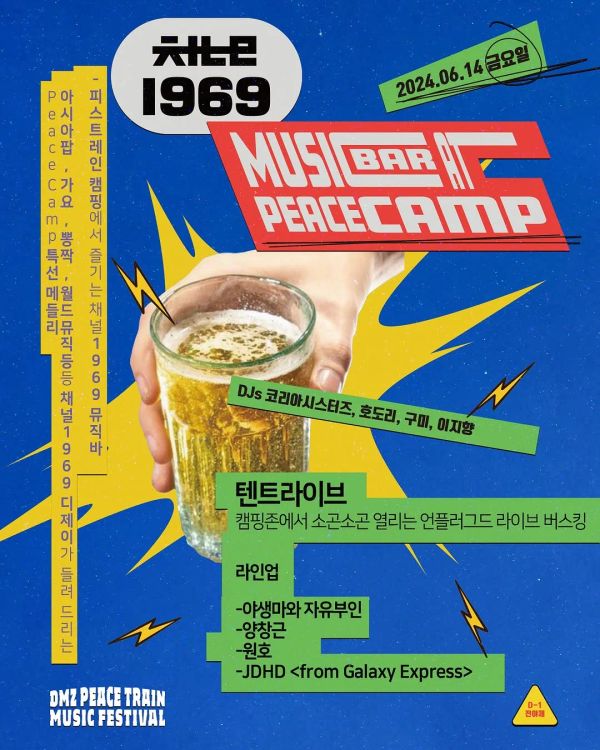 Channel 1969 Music Bar at Peace Camp (전야 파티)