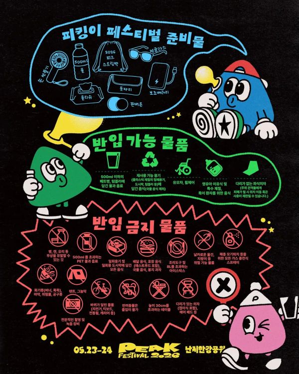 준비물 및 반입 가능/금지 물품 안내