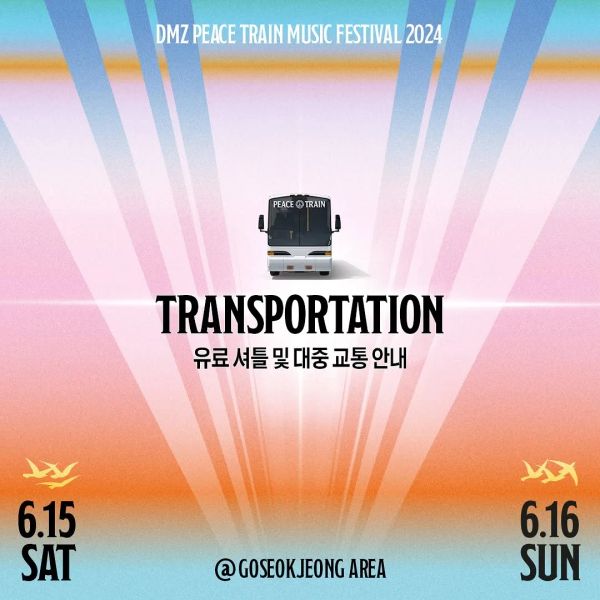 고석정행 버스 안내 (유료셔틀/시외/고속)