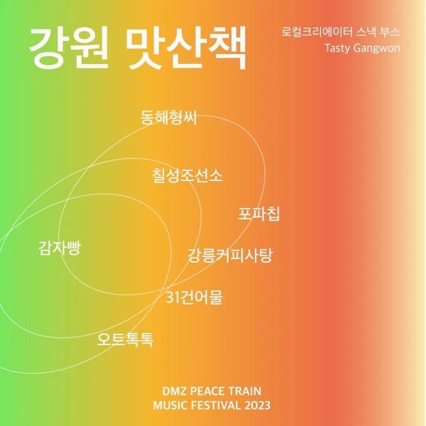 Local Partner Tasty Gangwon x DMZ 피스트레인