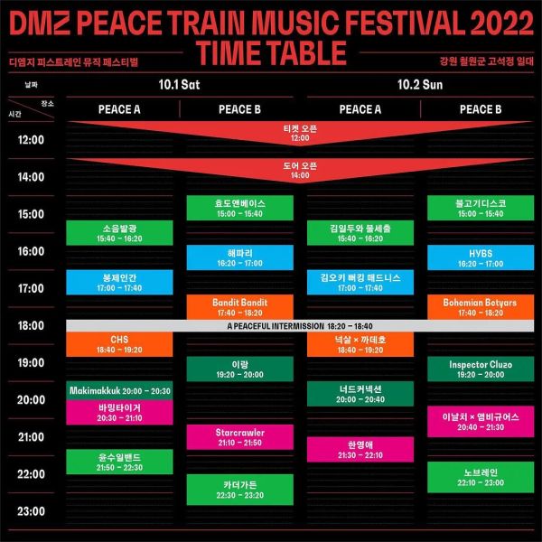 2022 타임테이블